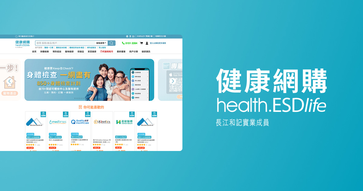 A webpage screenshot of health.ESDlife, featuring a variety of health products and services.